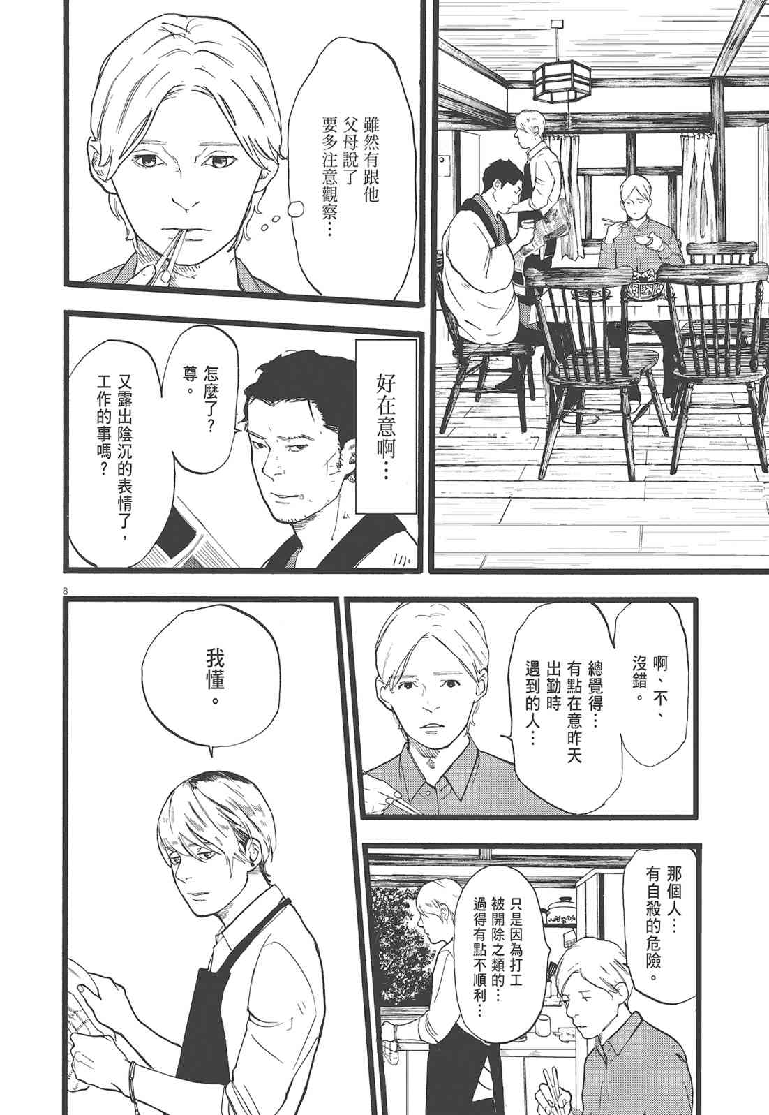 四分钟的金盏菊 3卷 第29页