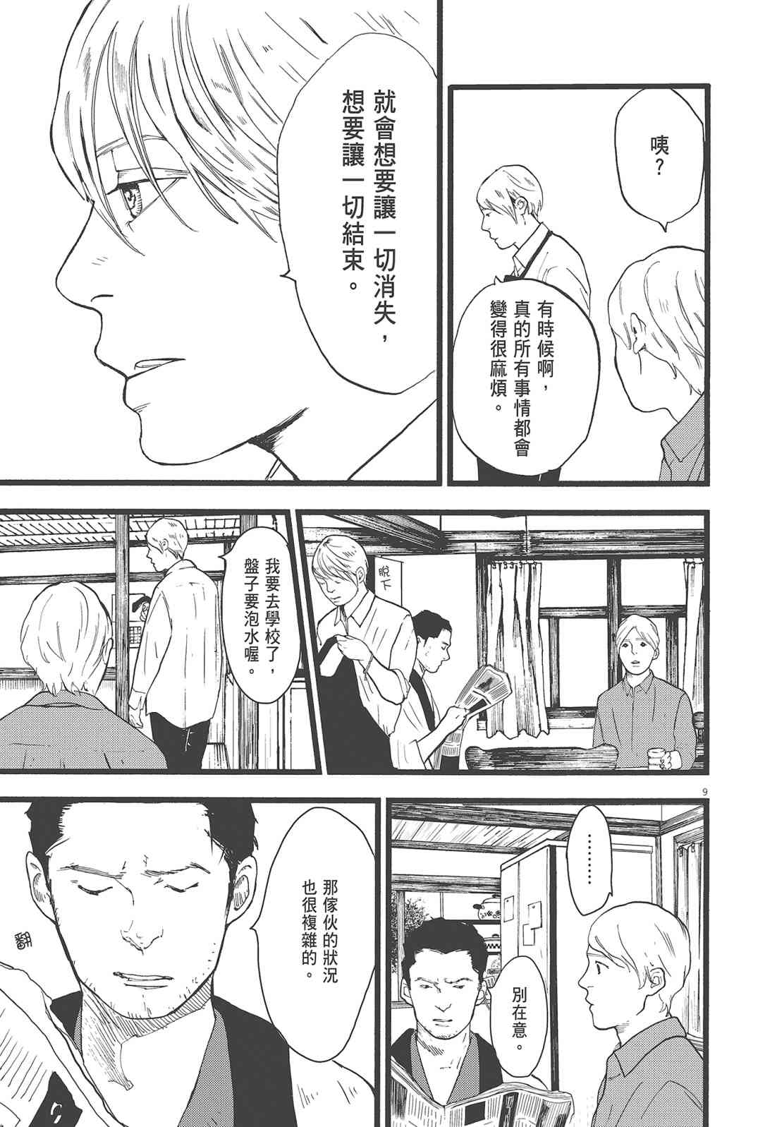 四分钟的金盏菊 3卷 第30页