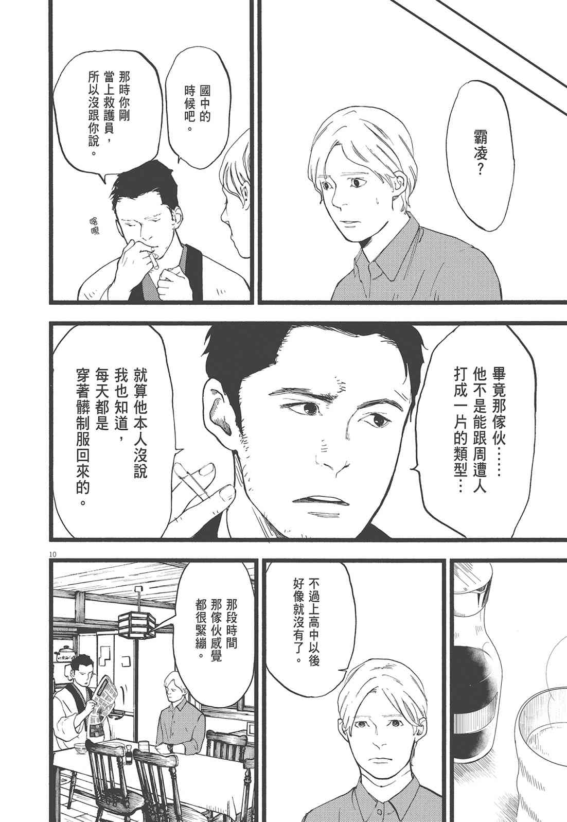 四分钟的金盏菊 3卷 第31页