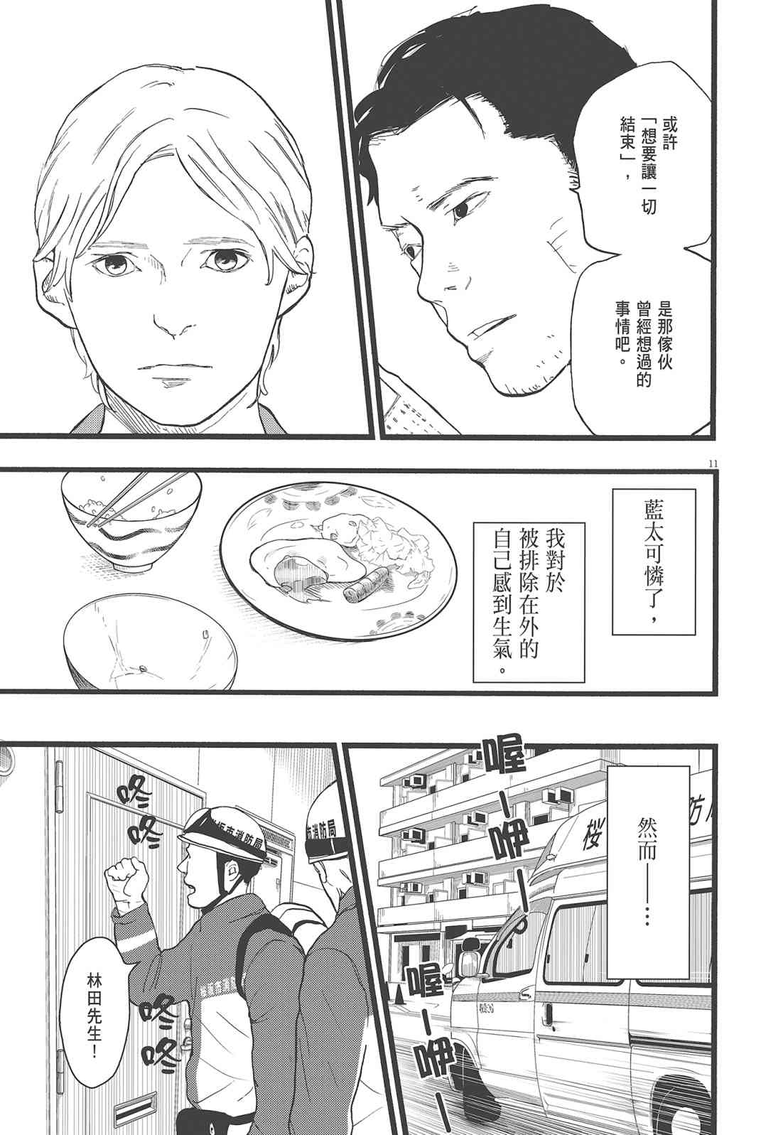 四分钟的金盏菊 3卷 第32页