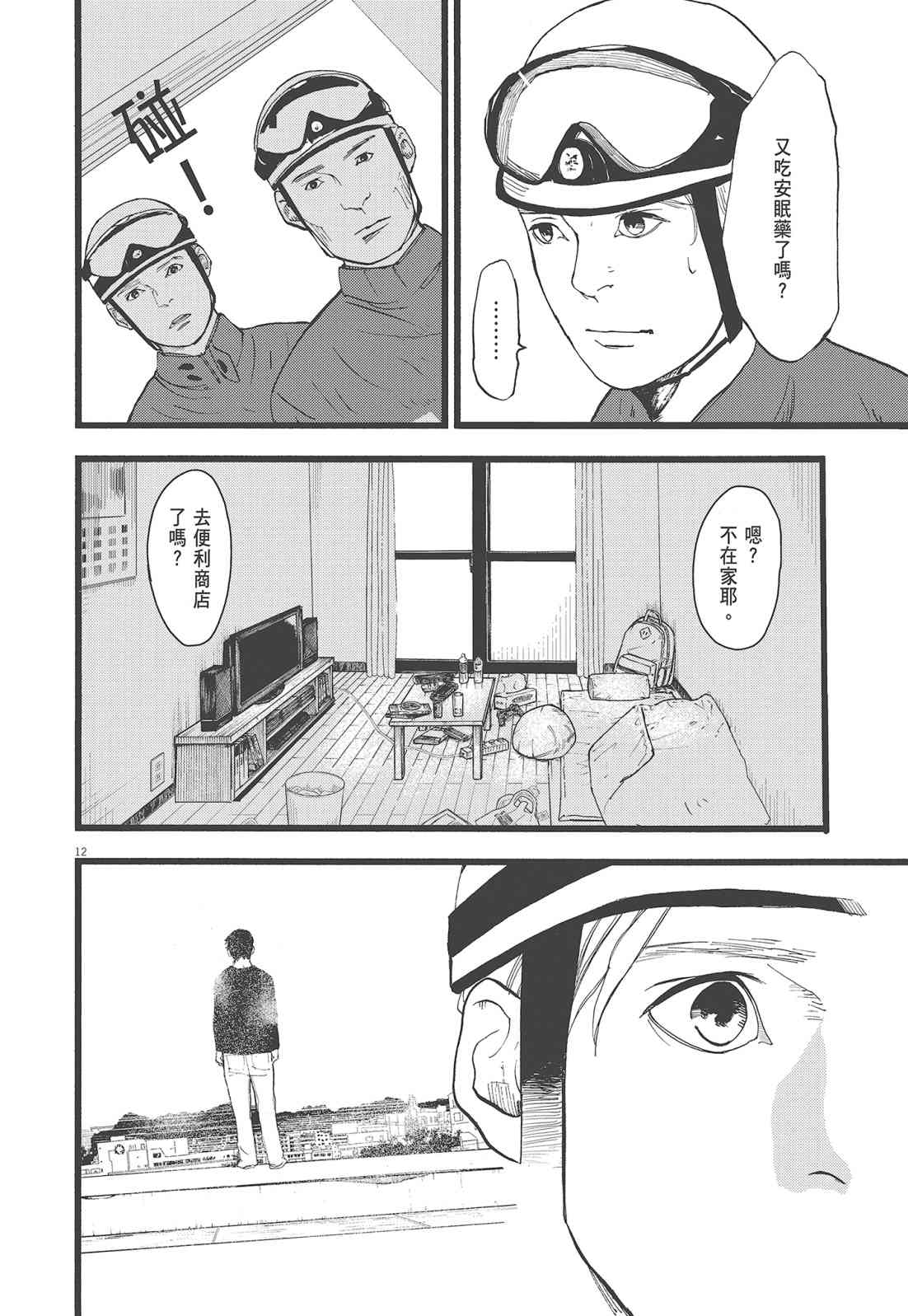 四分钟的金盏菊 3卷 第33页