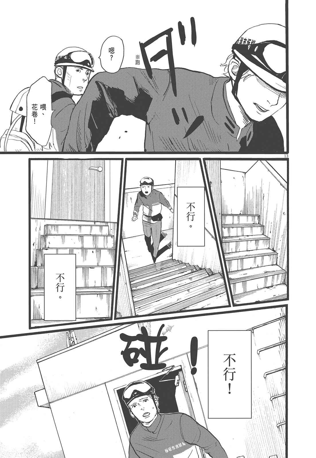 四分钟的金盏菊 3卷 第34页