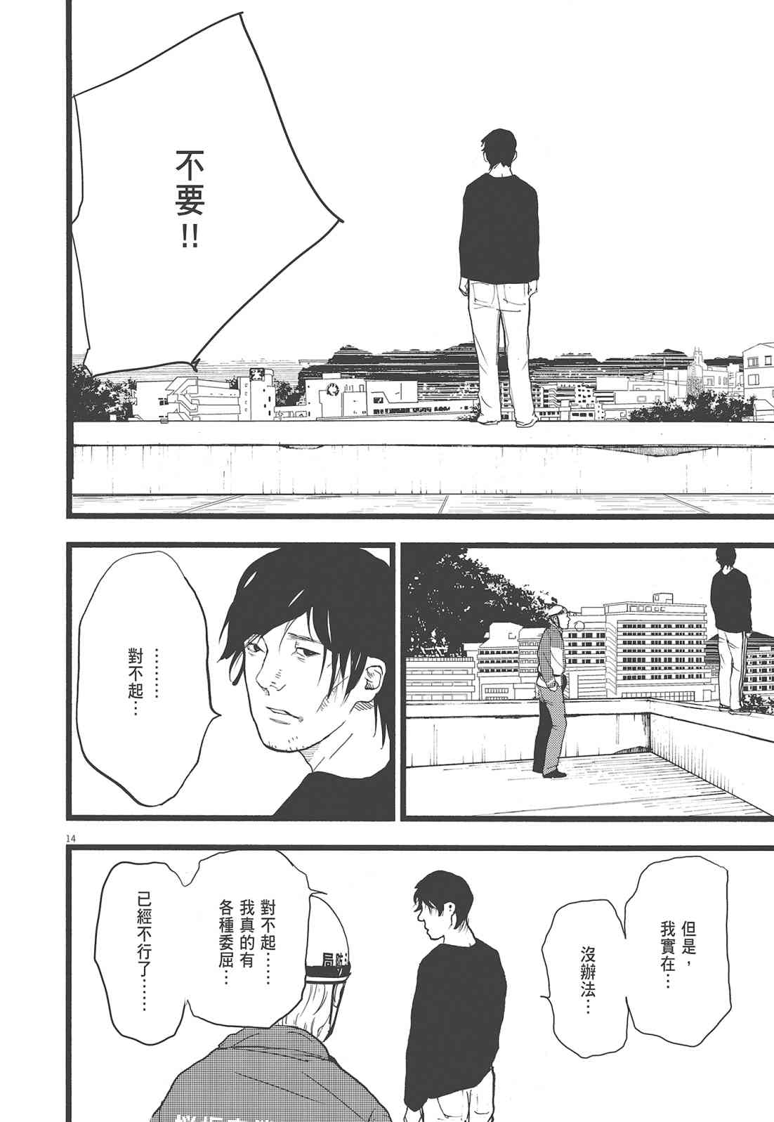 四分钟的金盏菊 3卷 第35页