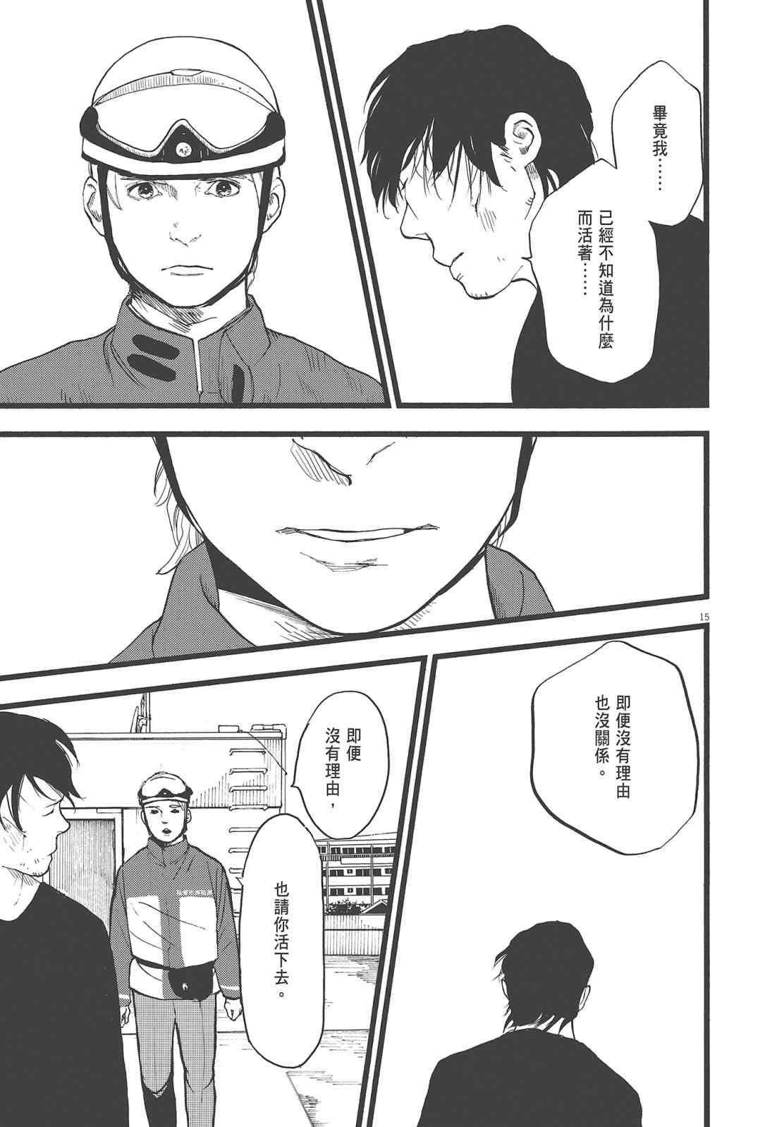 四分钟的金盏菊 3卷 第36页