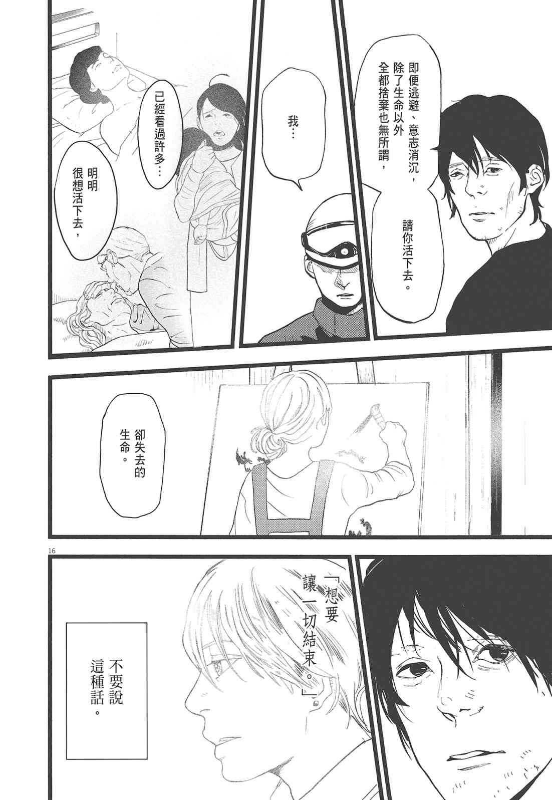 四分钟的金盏菊 3卷 第37页