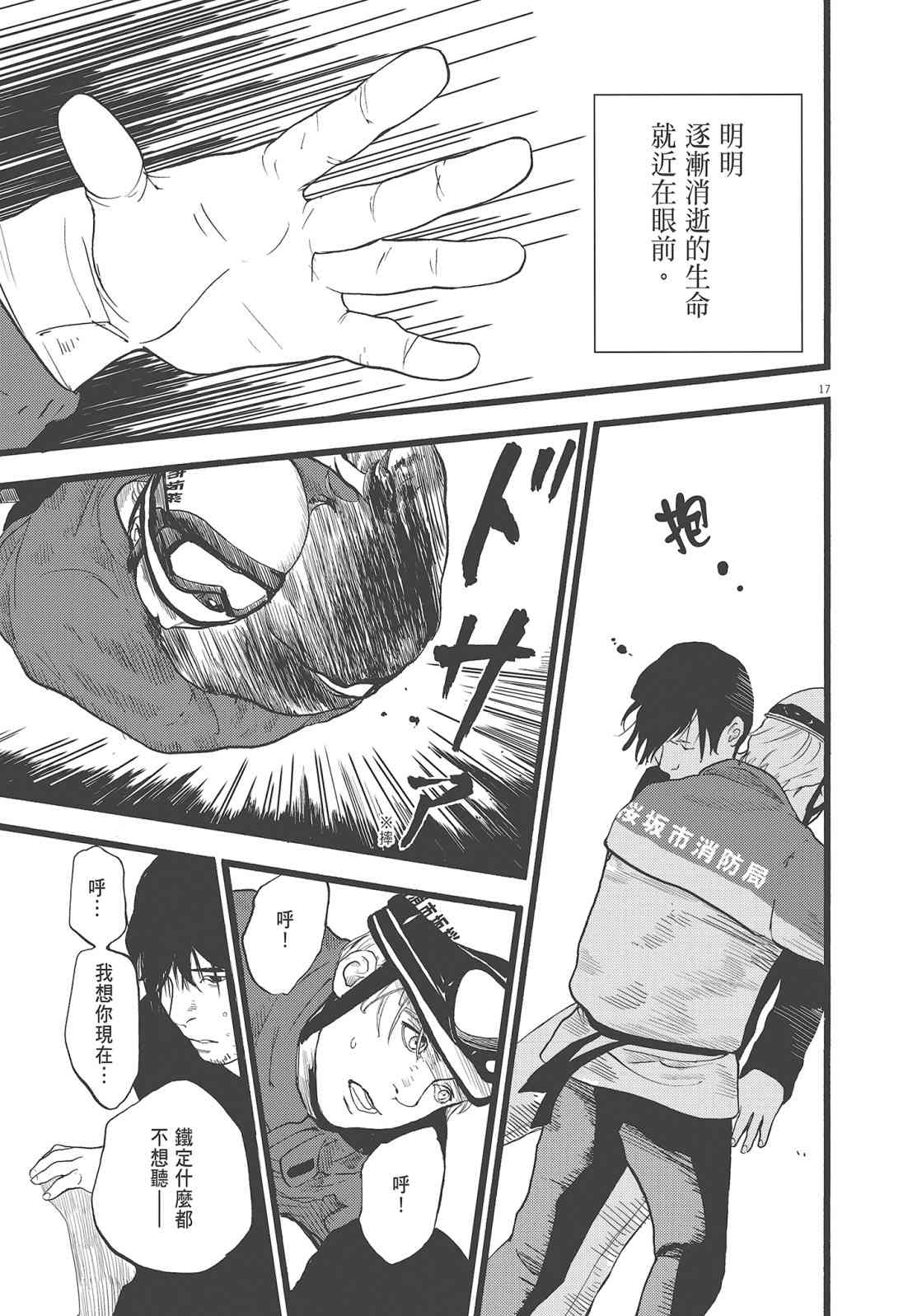 四分钟的金盏菊 3卷 第38页