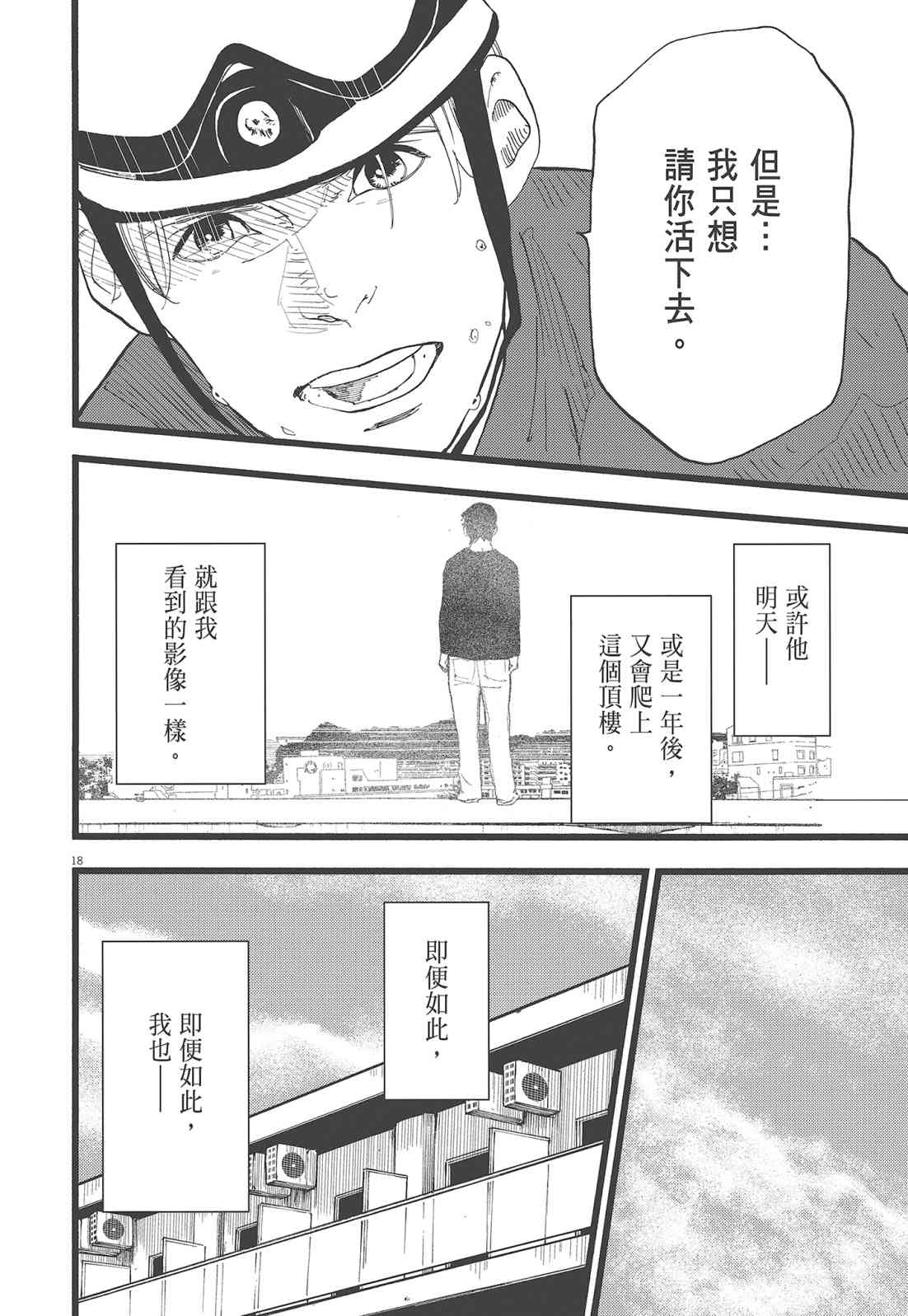 四分钟的金盏菊 3卷 第39页