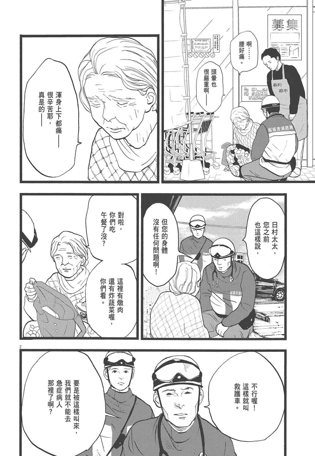 四分钟的金盏菊 3卷 第43页