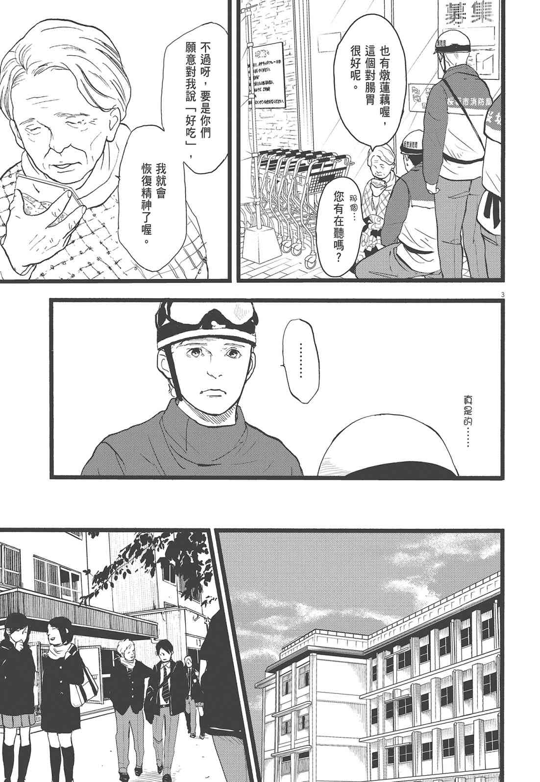 四分钟的金盏菊 3卷 第44页