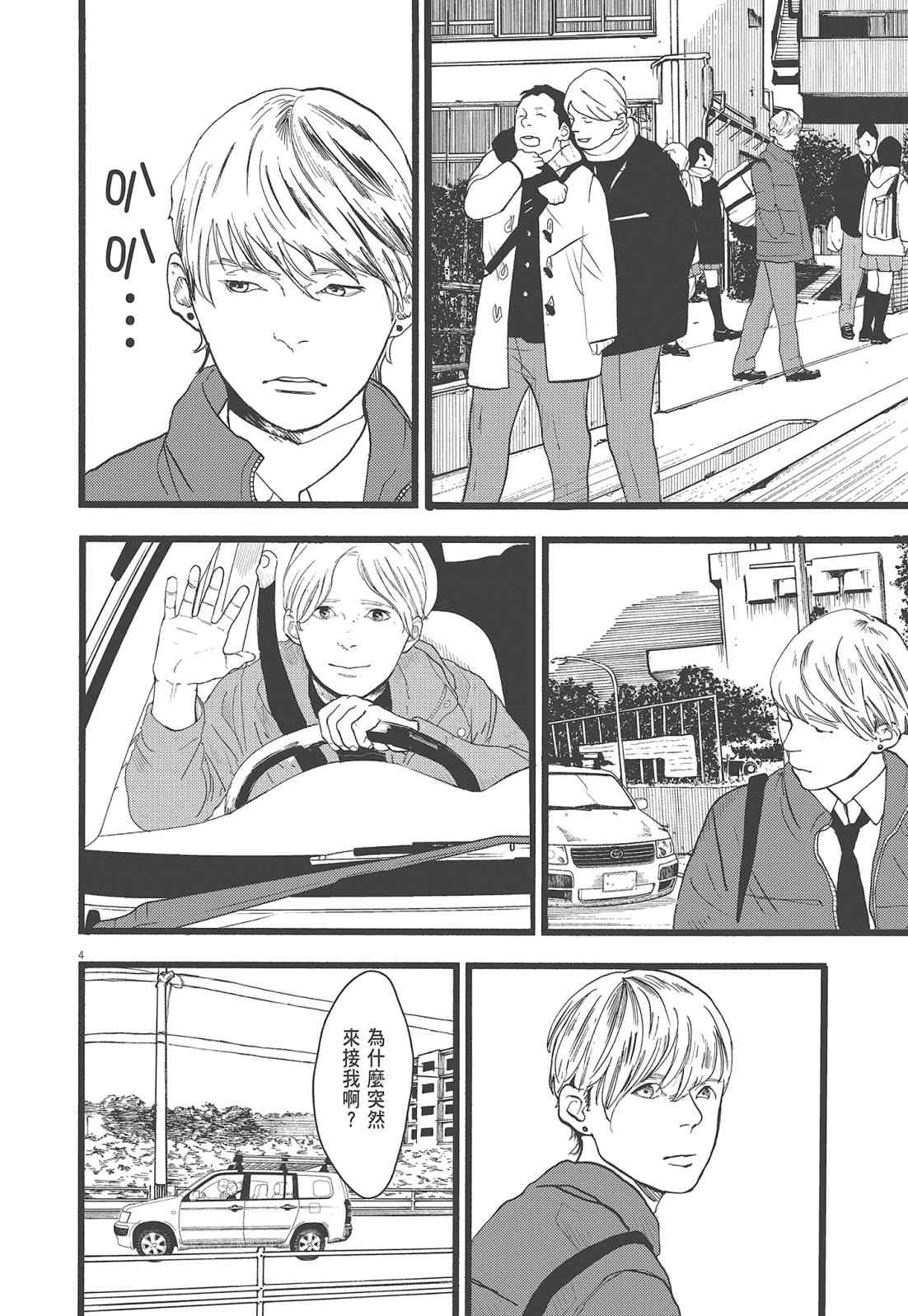 四分钟的金盏菊 3卷 第45页