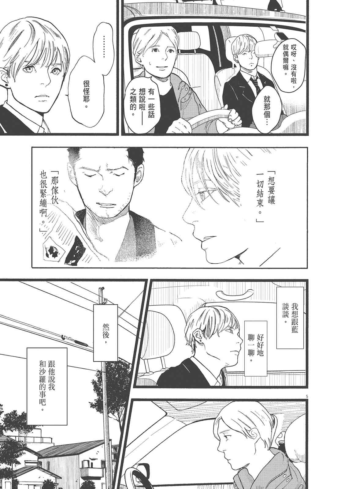 四分钟的金盏菊 3卷 第46页