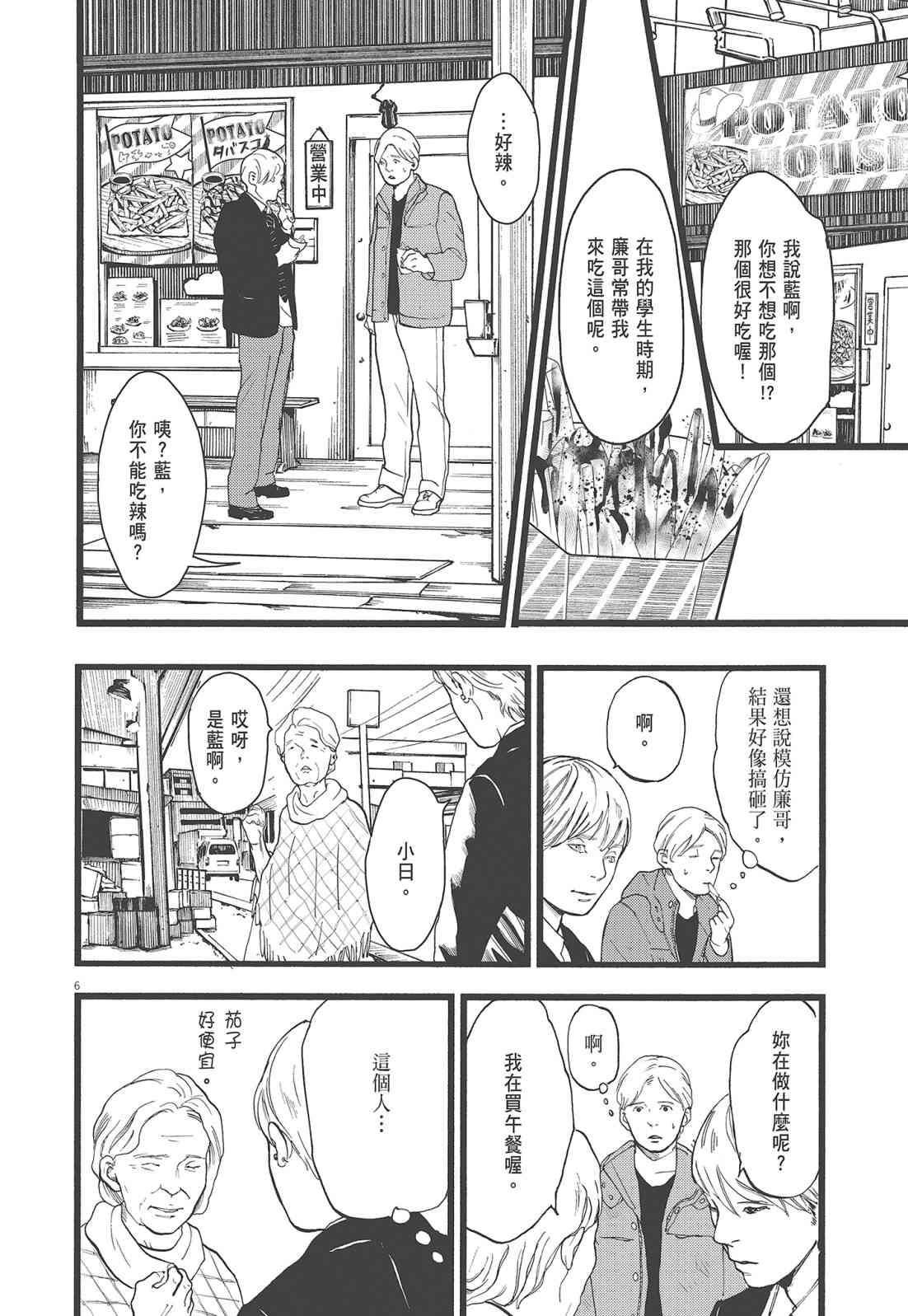 四分钟的金盏菊 3卷 第47页