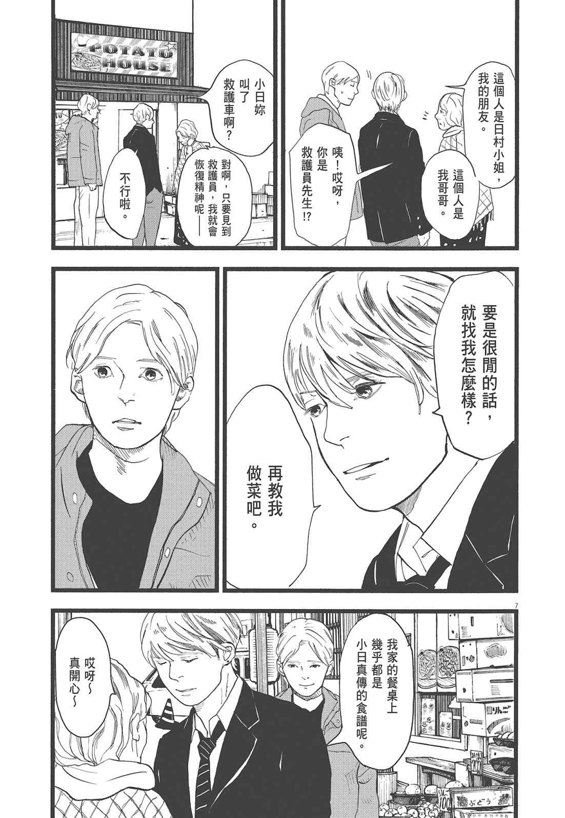 四分钟的金盏菊 3卷 第48页