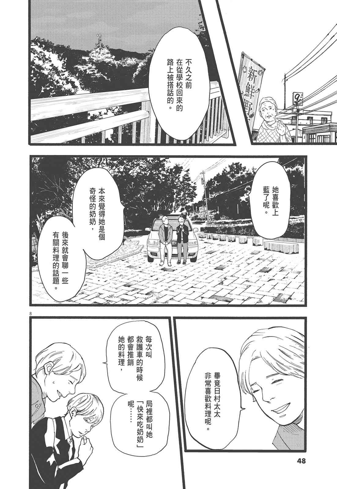 四分钟的金盏菊 3卷 第49页