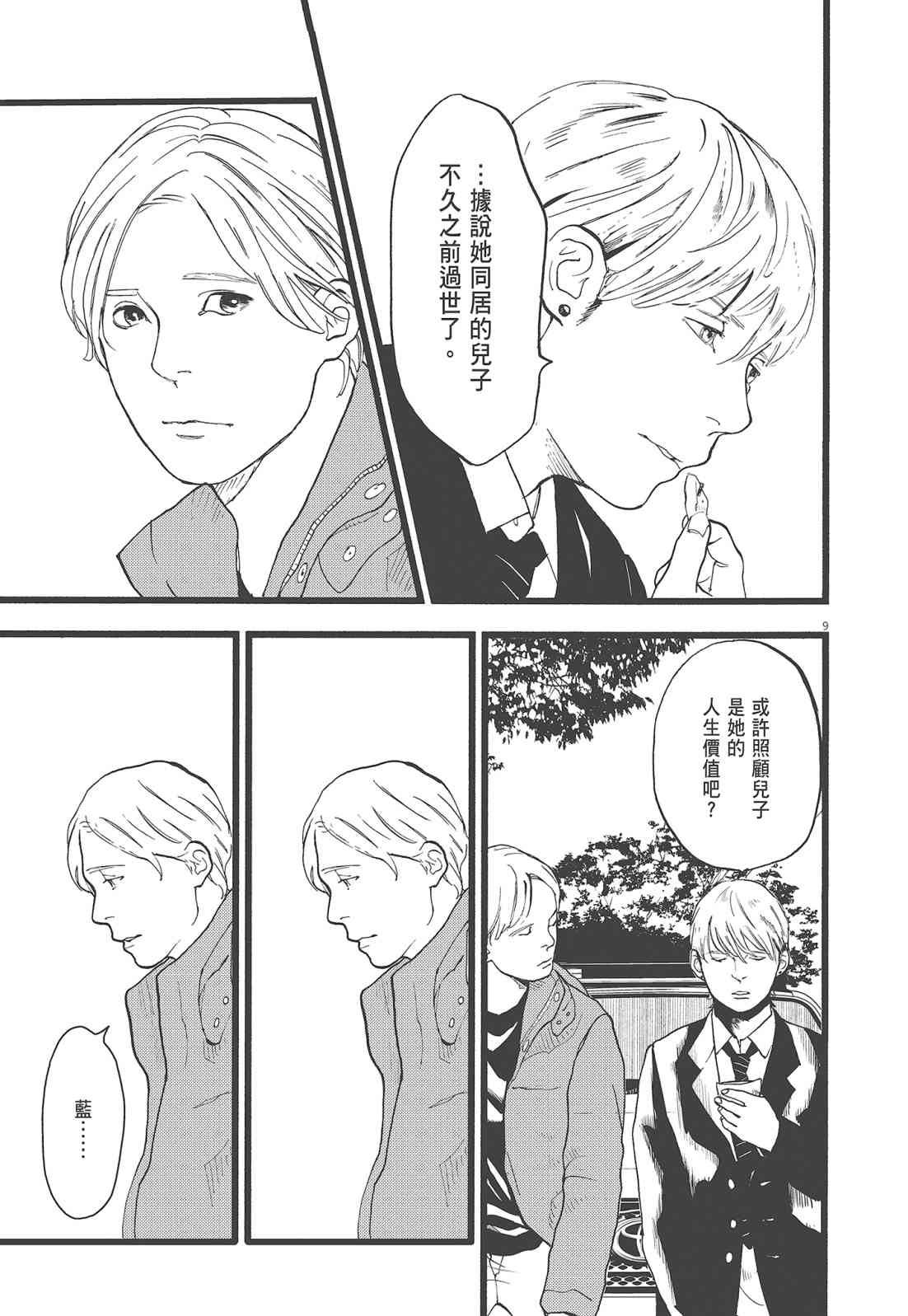 四分钟的金盏菊 3卷 第50页