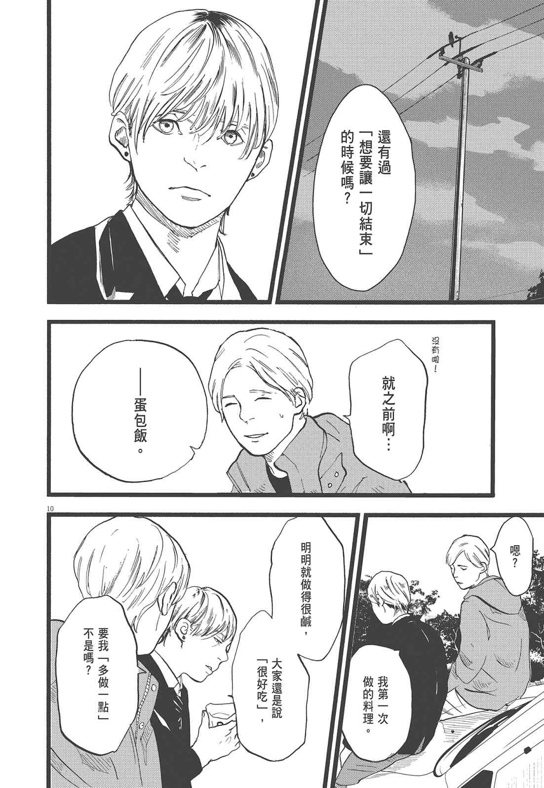 四分钟的金盏菊 3卷 第51页