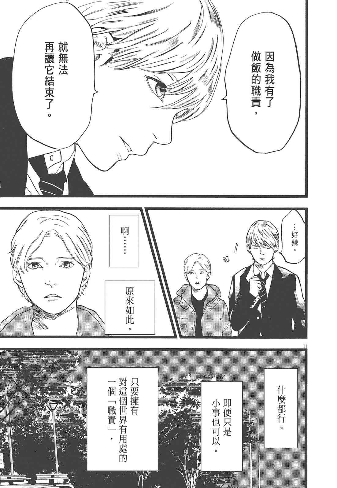 四分钟的金盏菊 3卷 第52页