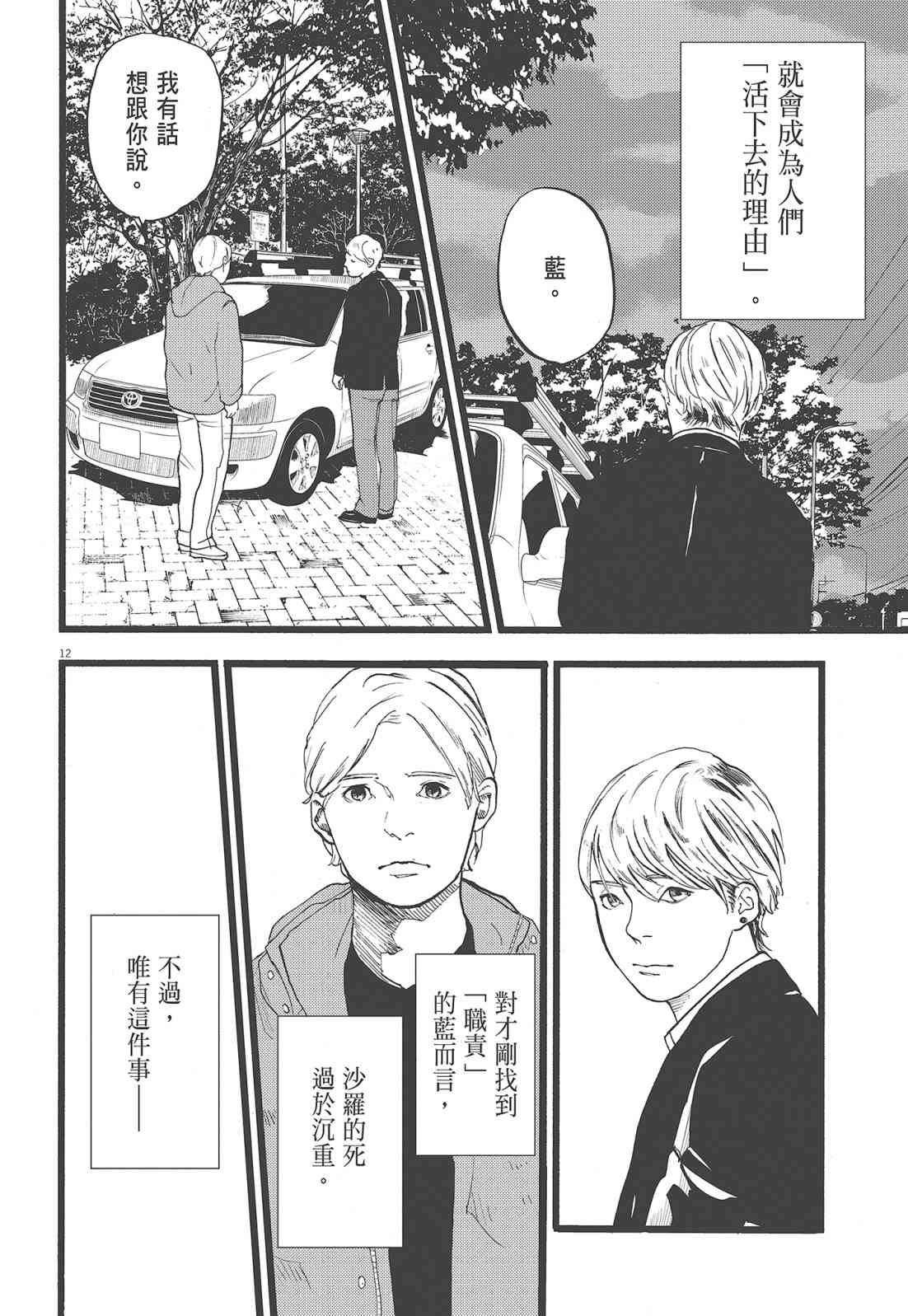 四分钟的金盏菊 3卷 第53页