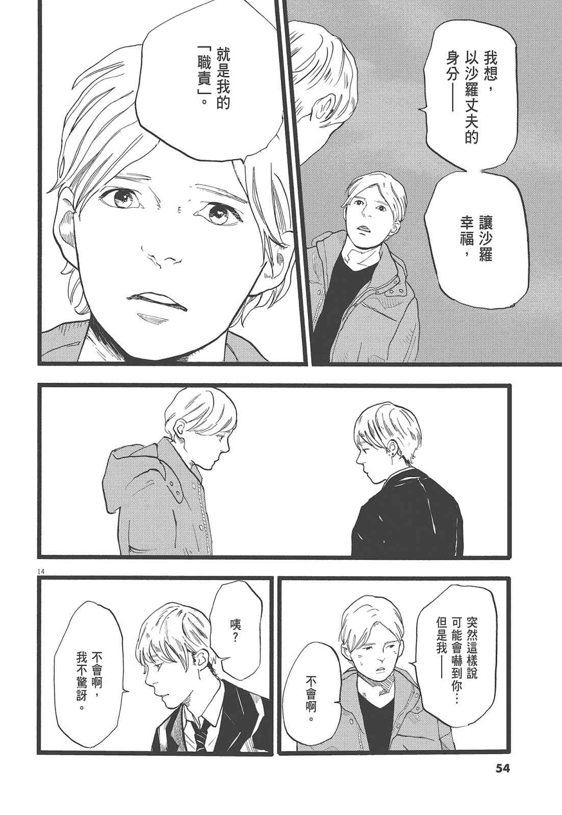 四分钟的金盏菊 3卷 第55页