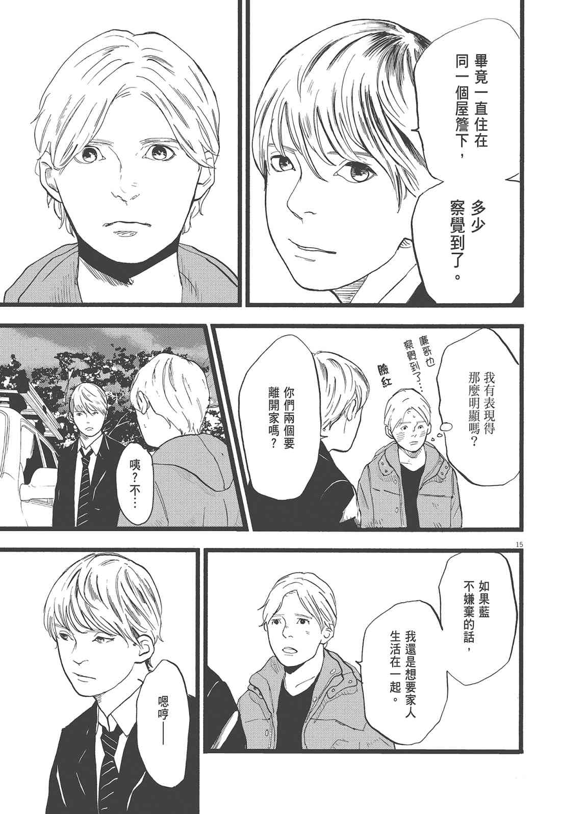 四分钟的金盏菊 3卷 第56页