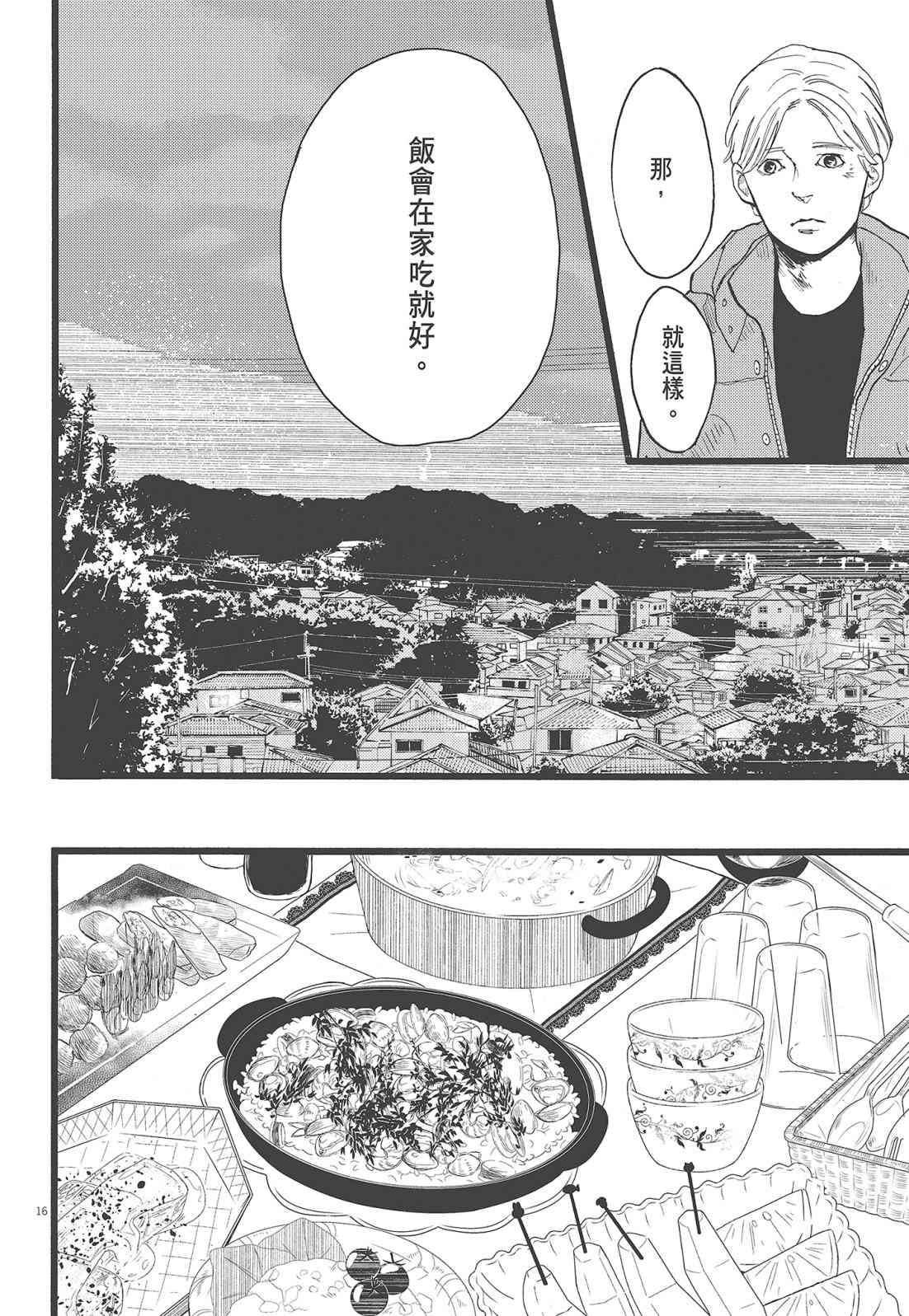 四分钟的金盏菊 3卷 第57页