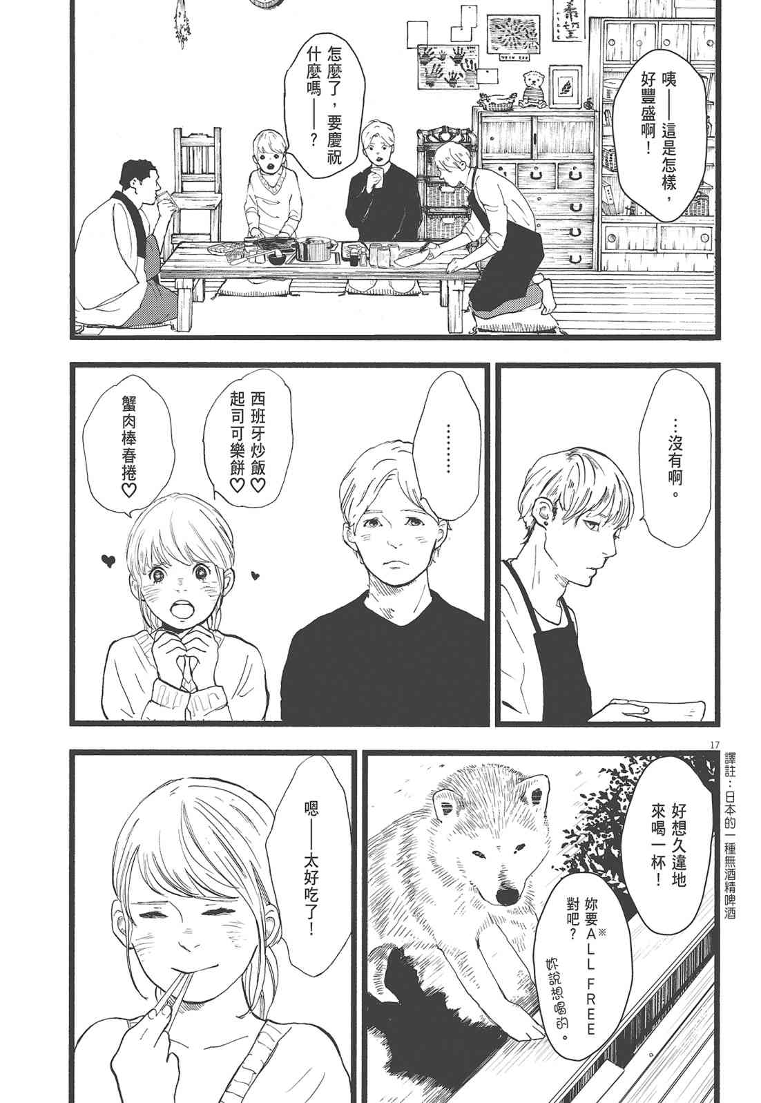 四分钟的金盏菊 3卷 第58页