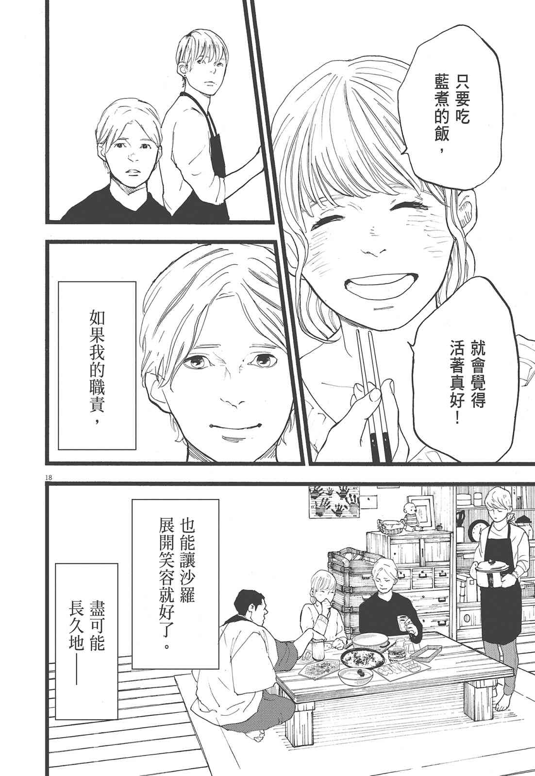 四分钟的金盏菊 3卷 第59页