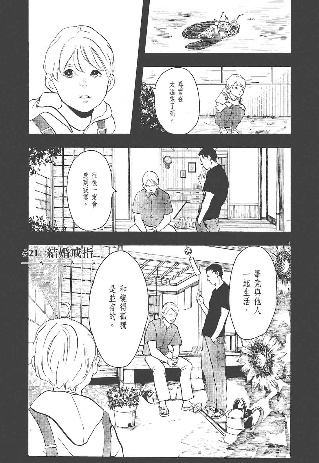 四分钟的金盏菊 3卷 第60页