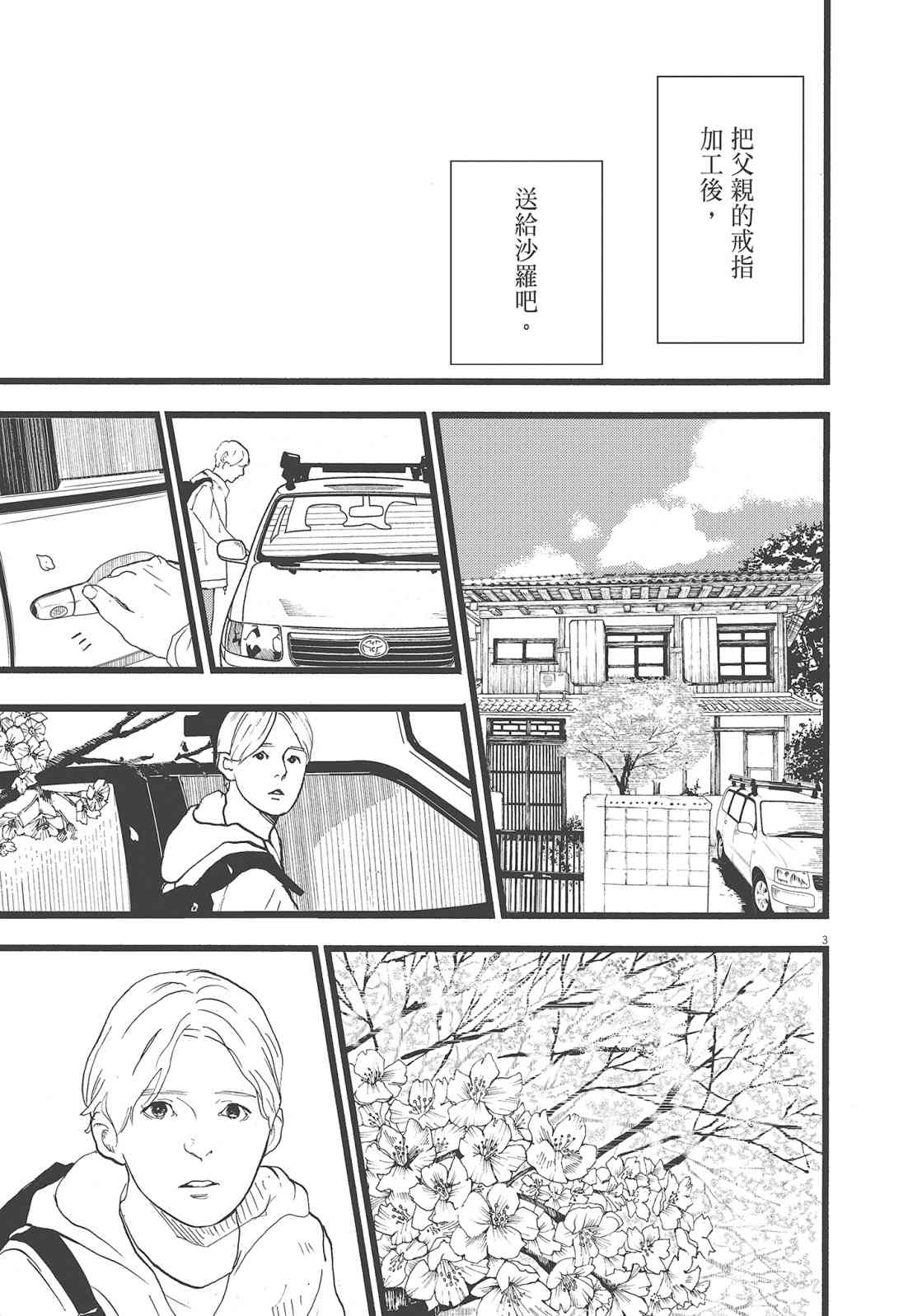 四分钟的金盏菊 3卷 第62页