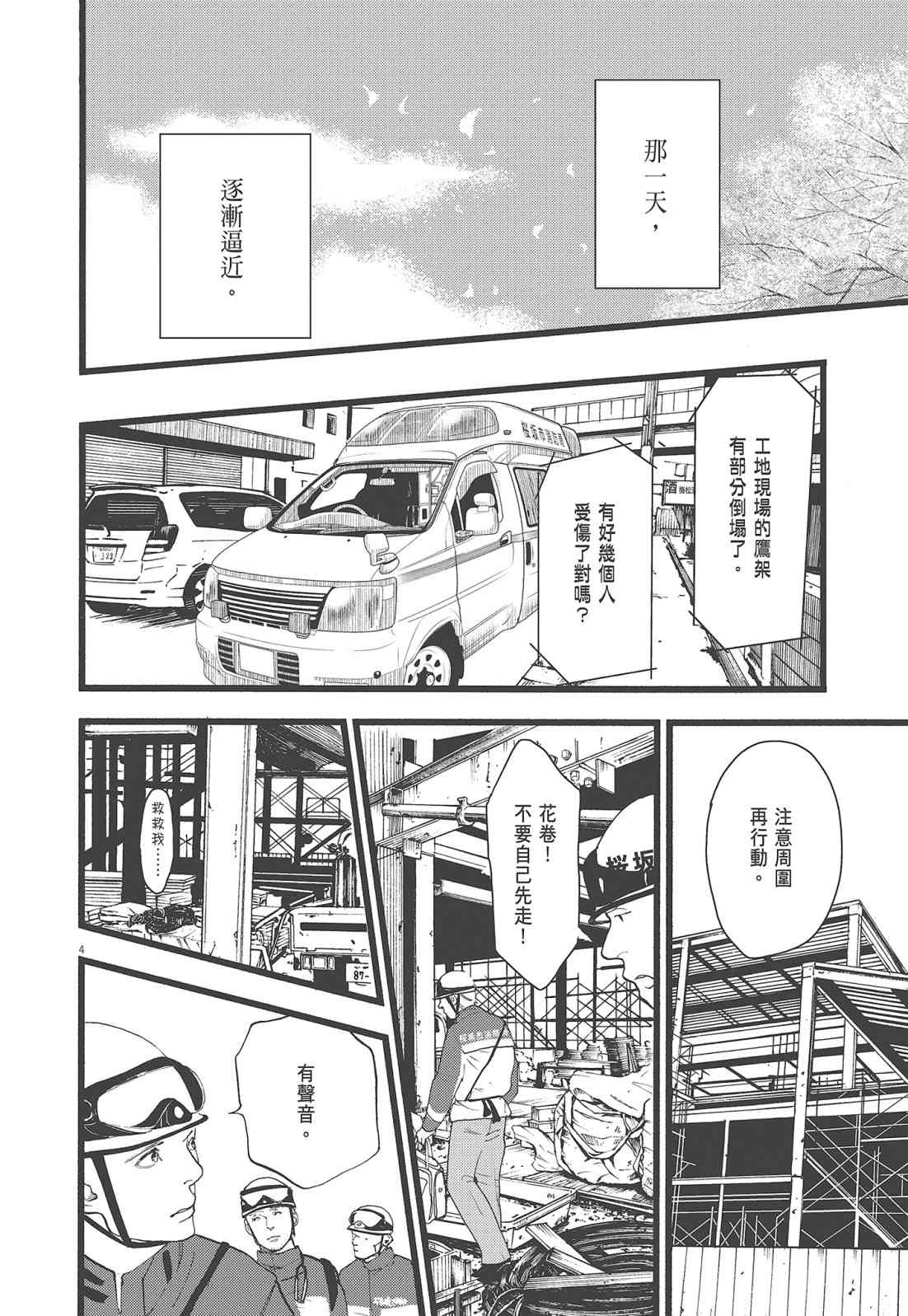 四分钟的金盏菊 3卷 第63页