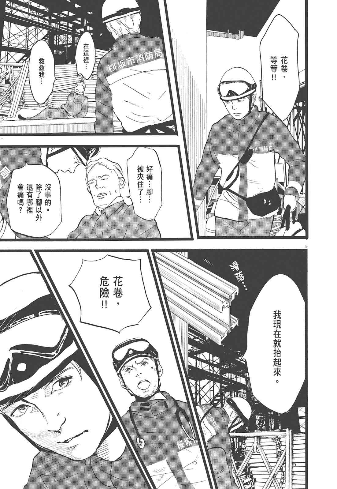 四分钟的金盏菊 3卷 第64页