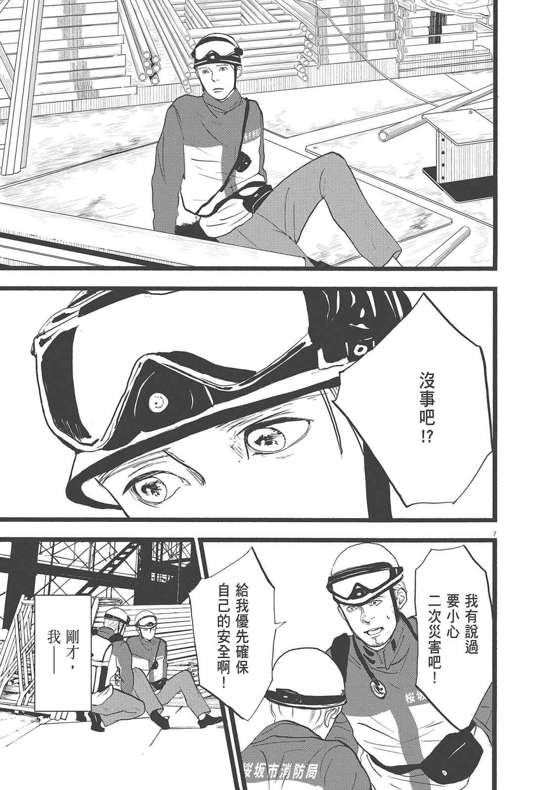 四分钟的金盏菊 3卷 第66页