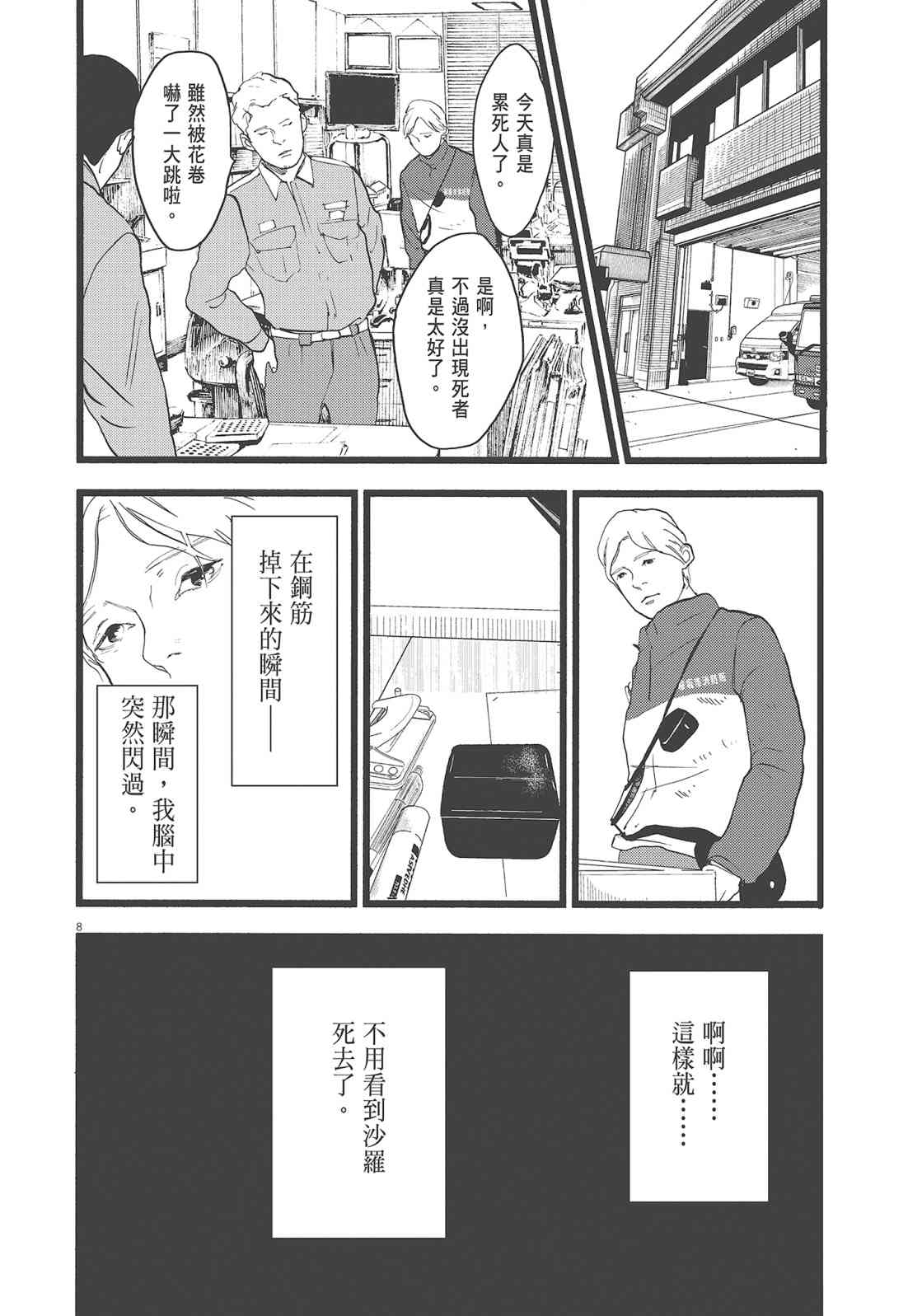 四分钟的金盏菊 3卷 第67页