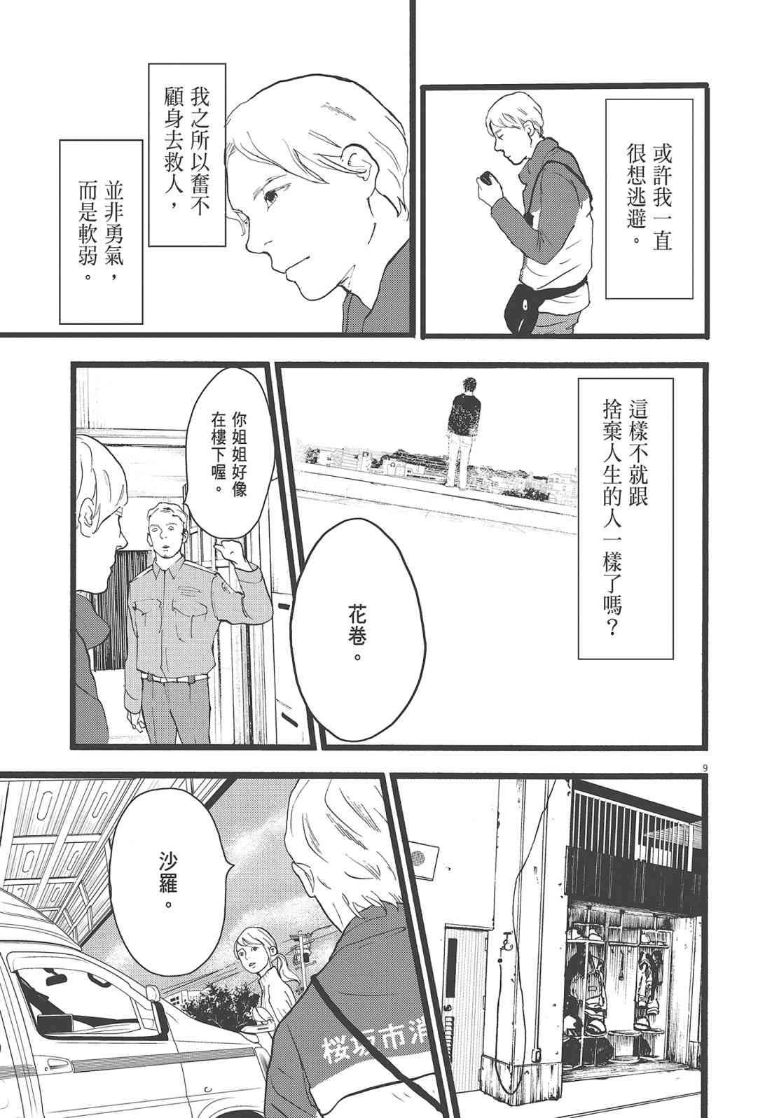 四分钟的金盏菊 3卷 第68页