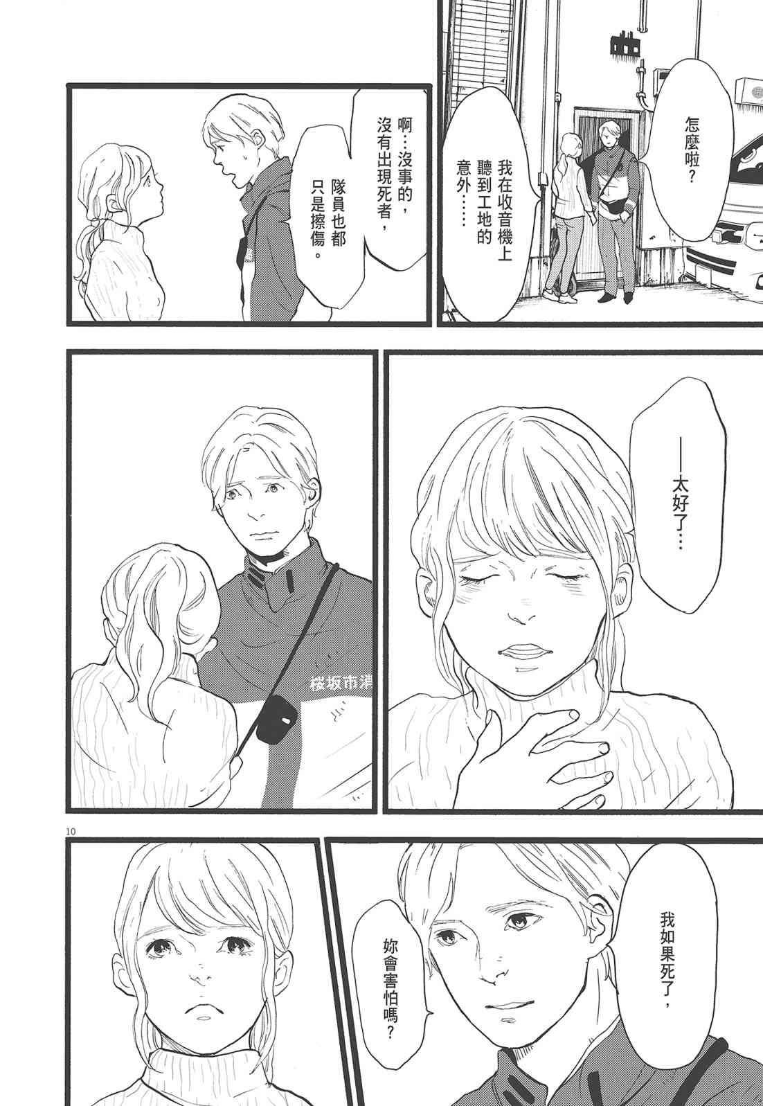 四分钟的金盏菊 3卷 第69页