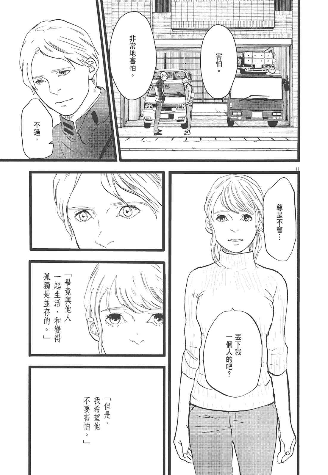 四分钟的金盏菊 3卷 第70页