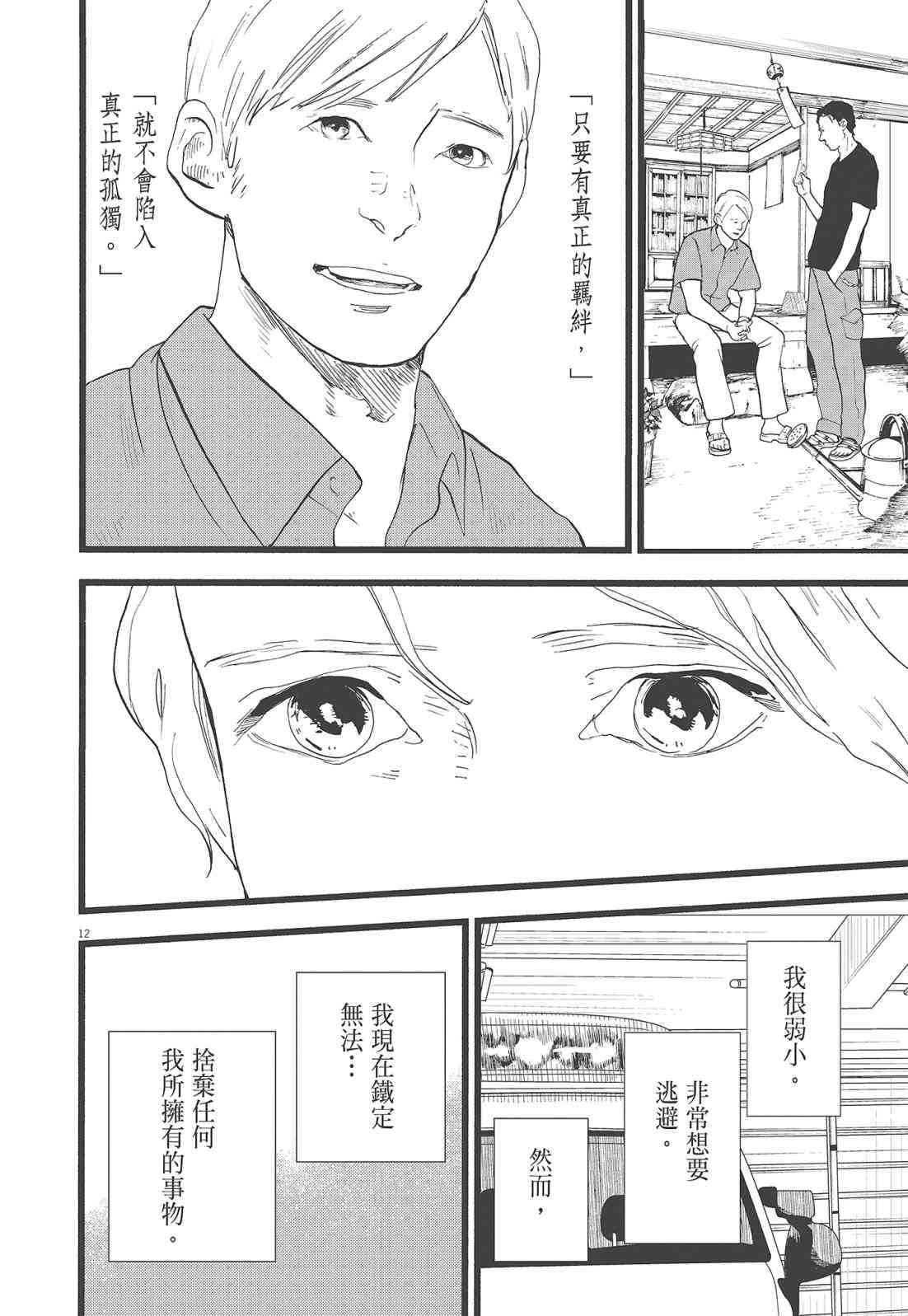 四分钟的金盏菊 3卷 第71页