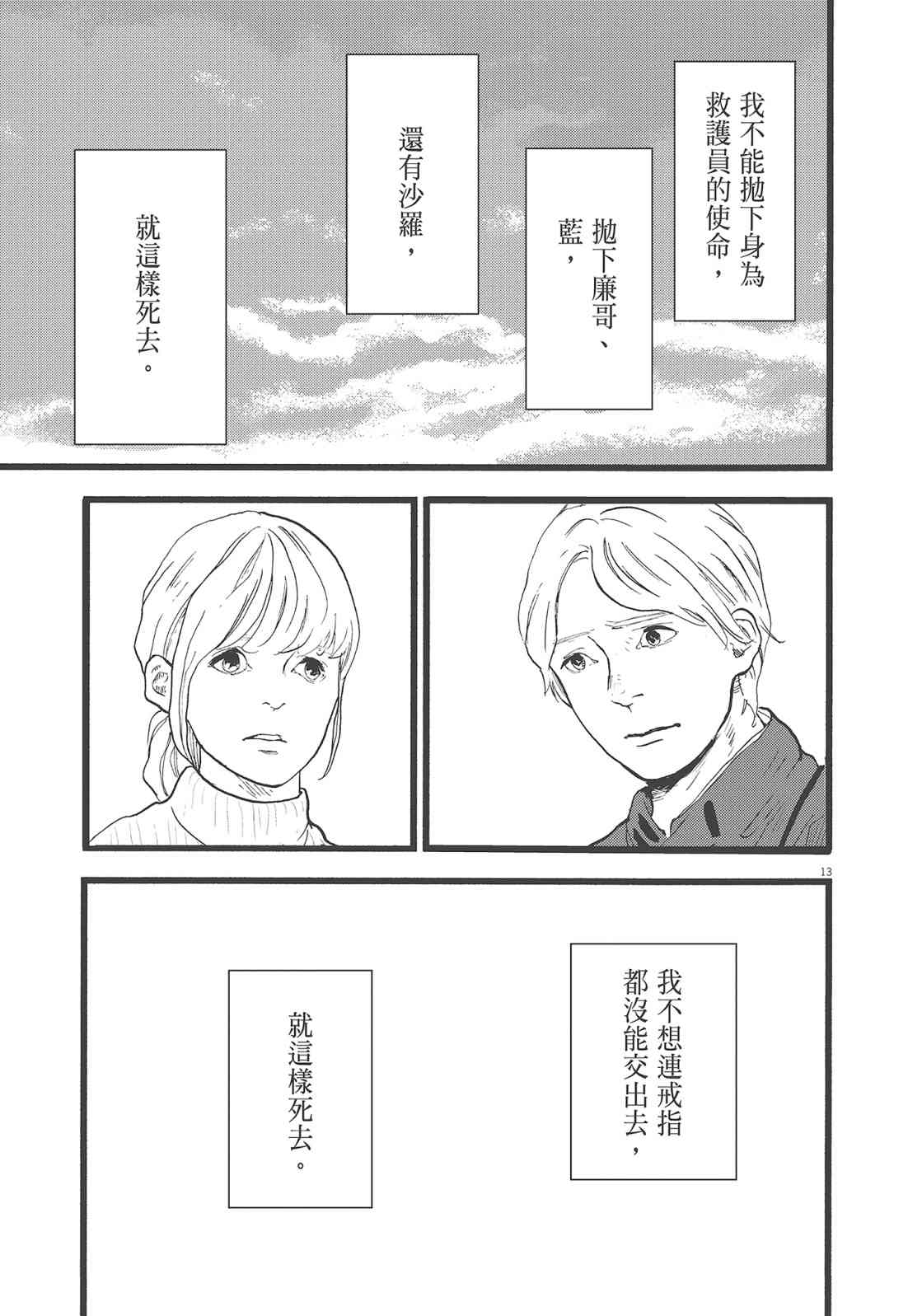 四分钟的金盏菊 3卷 第72页