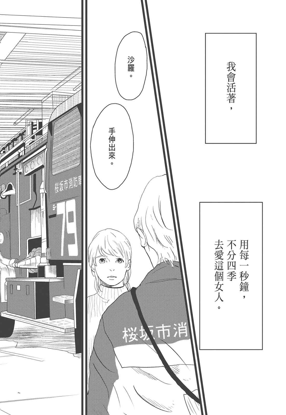 四分钟的金盏菊 3卷 第73页