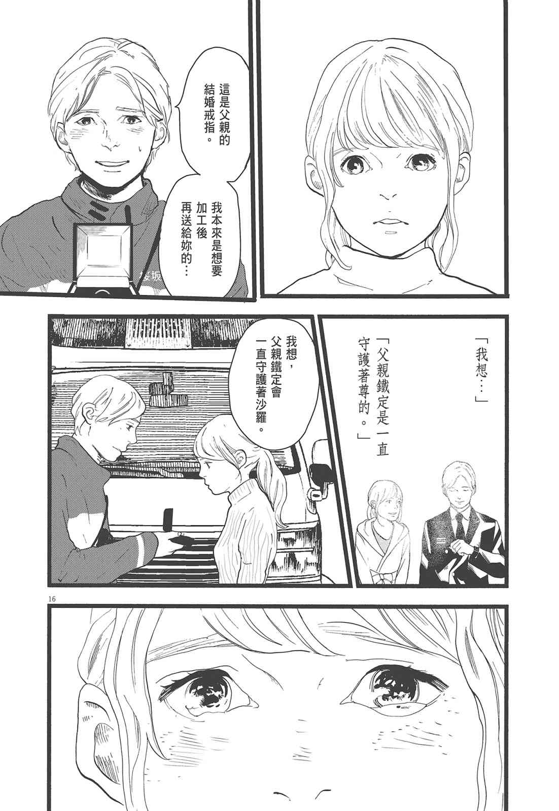 四分钟的金盏菊 3卷 第75页