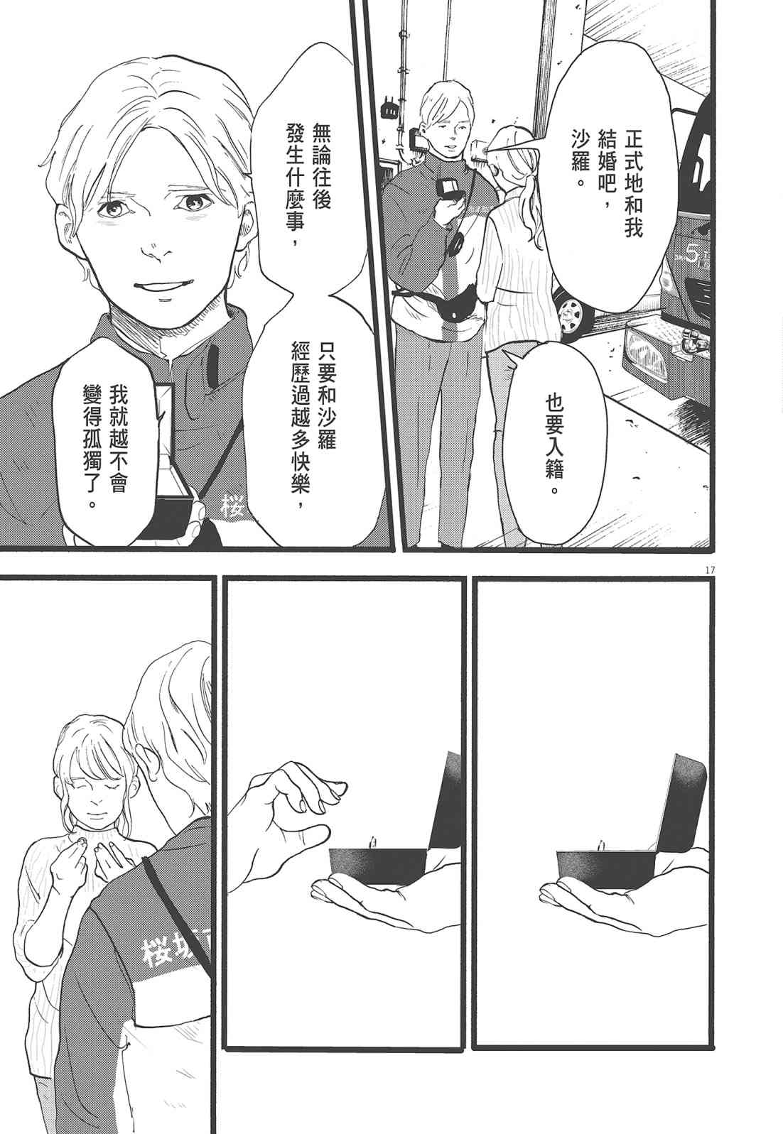 四分钟的金盏菊 3卷 第76页