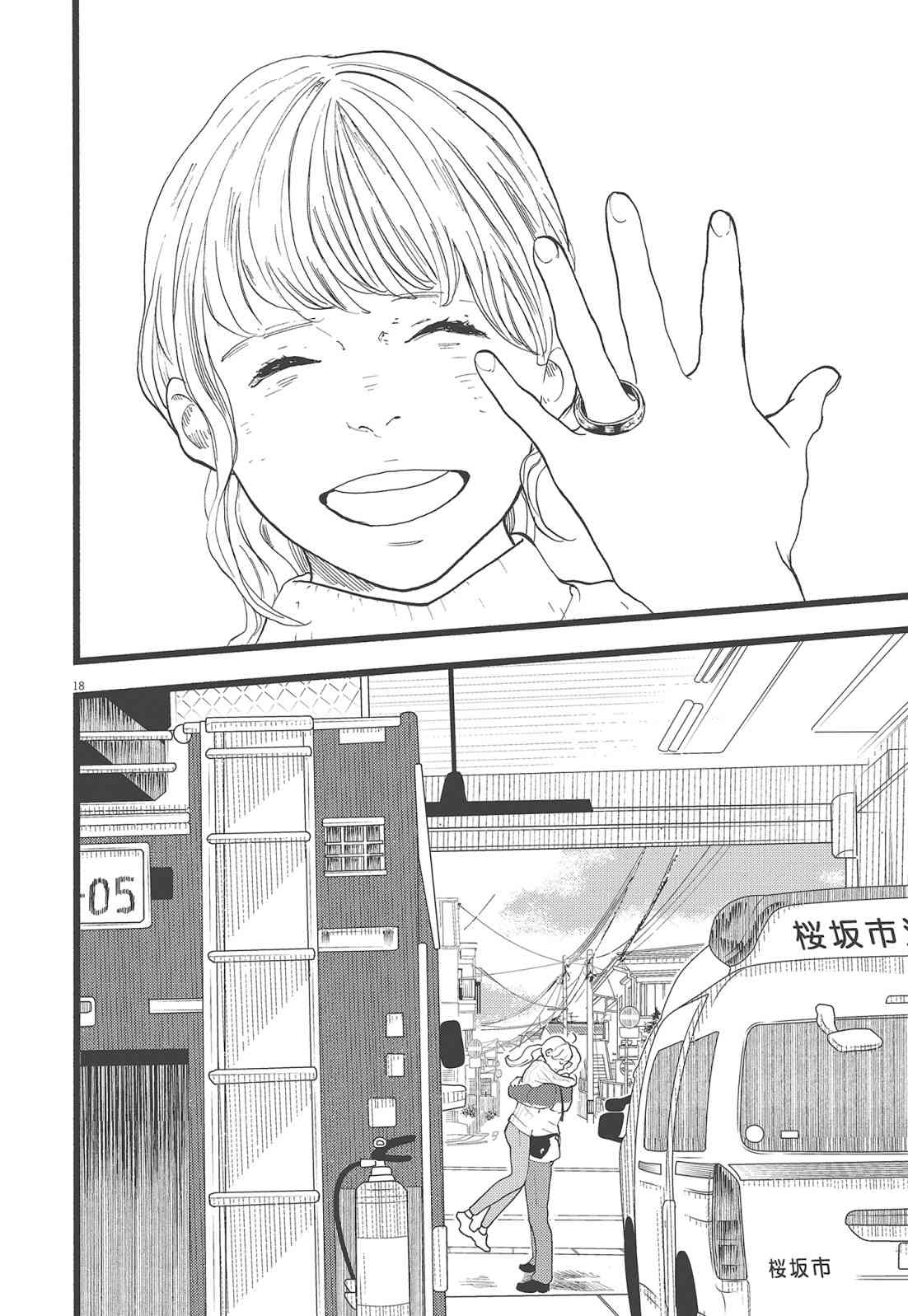 四分钟的金盏菊 3卷 第77页