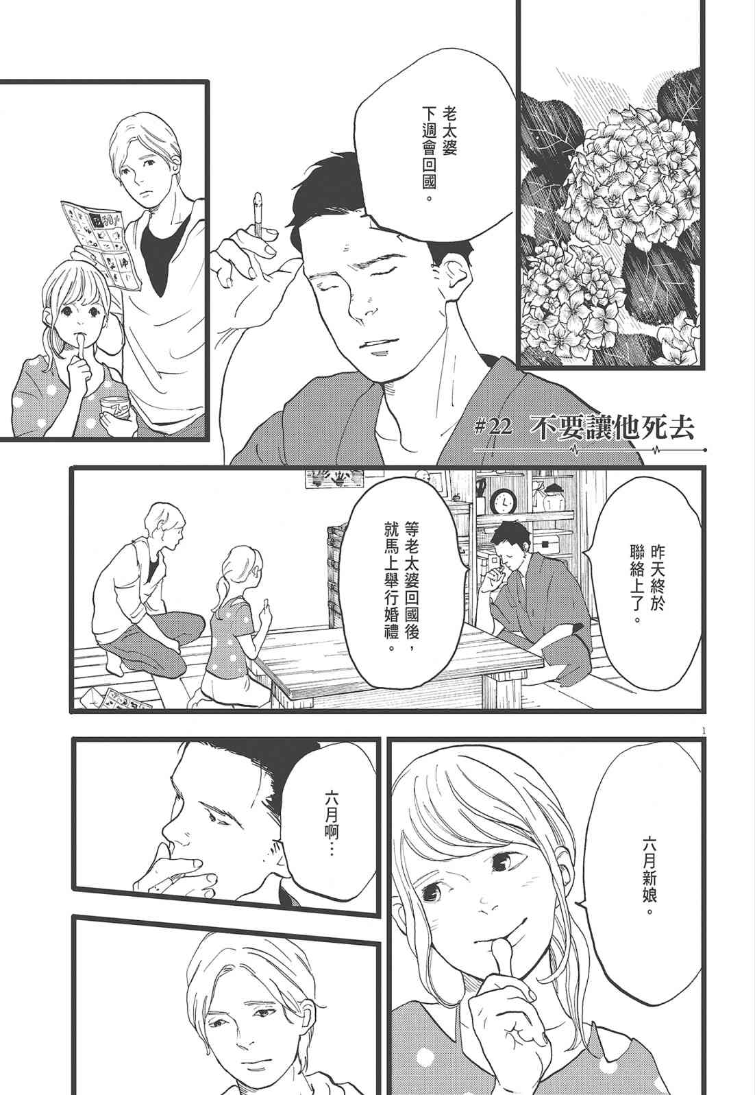 四分钟的金盏菊 3卷 第80页