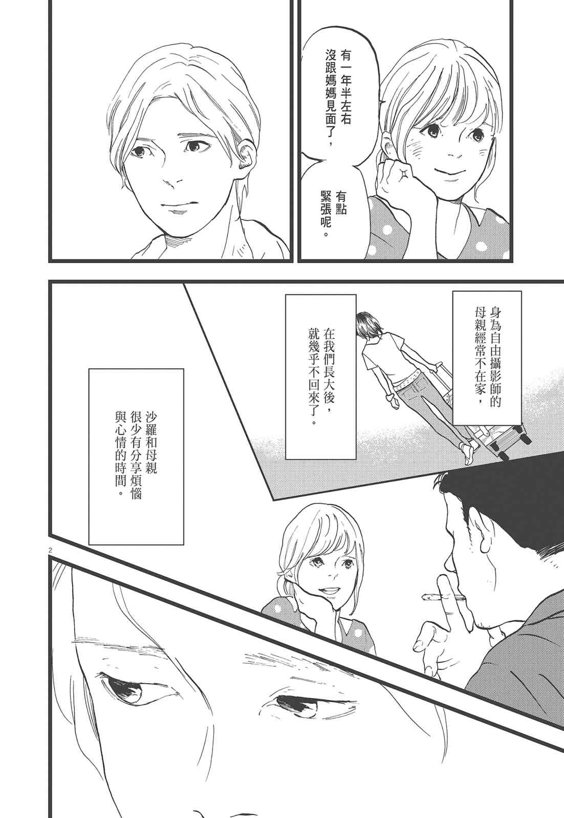 四分钟的金盏菊 3卷 第81页