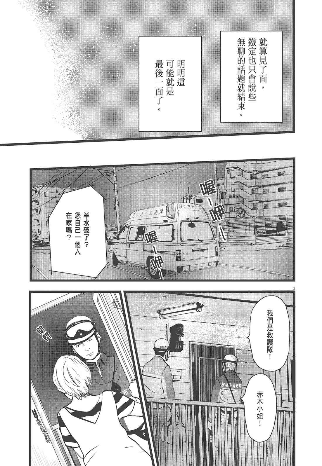 四分钟的金盏菊 3卷 第82页