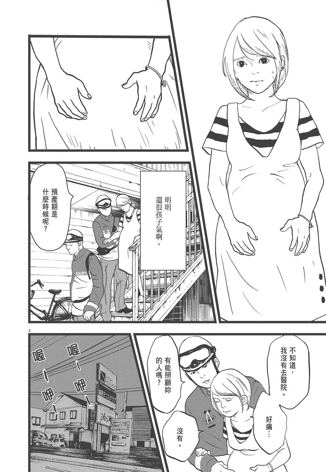 四分钟的金盏菊 3卷 第83页