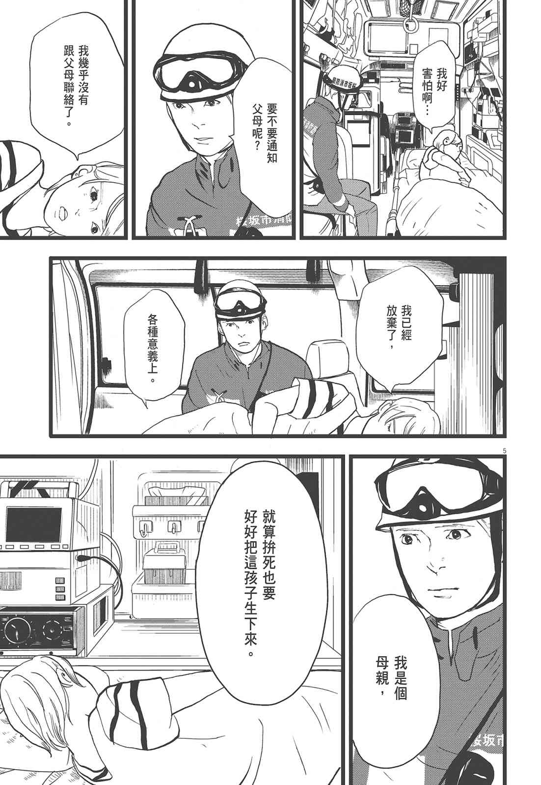 四分钟的金盏菊 3卷 第84页