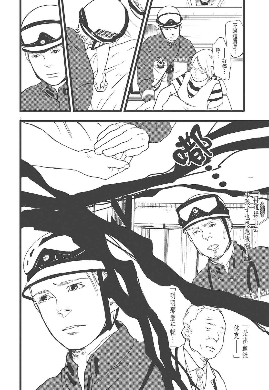 四分钟的金盏菊 3卷 第85页