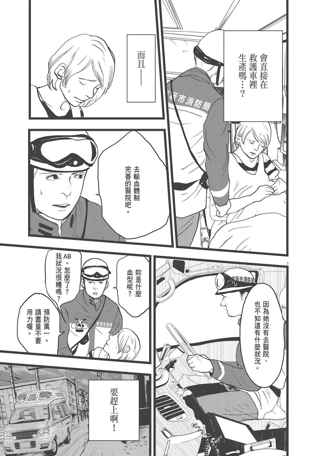 四分钟的金盏菊 3卷 第86页