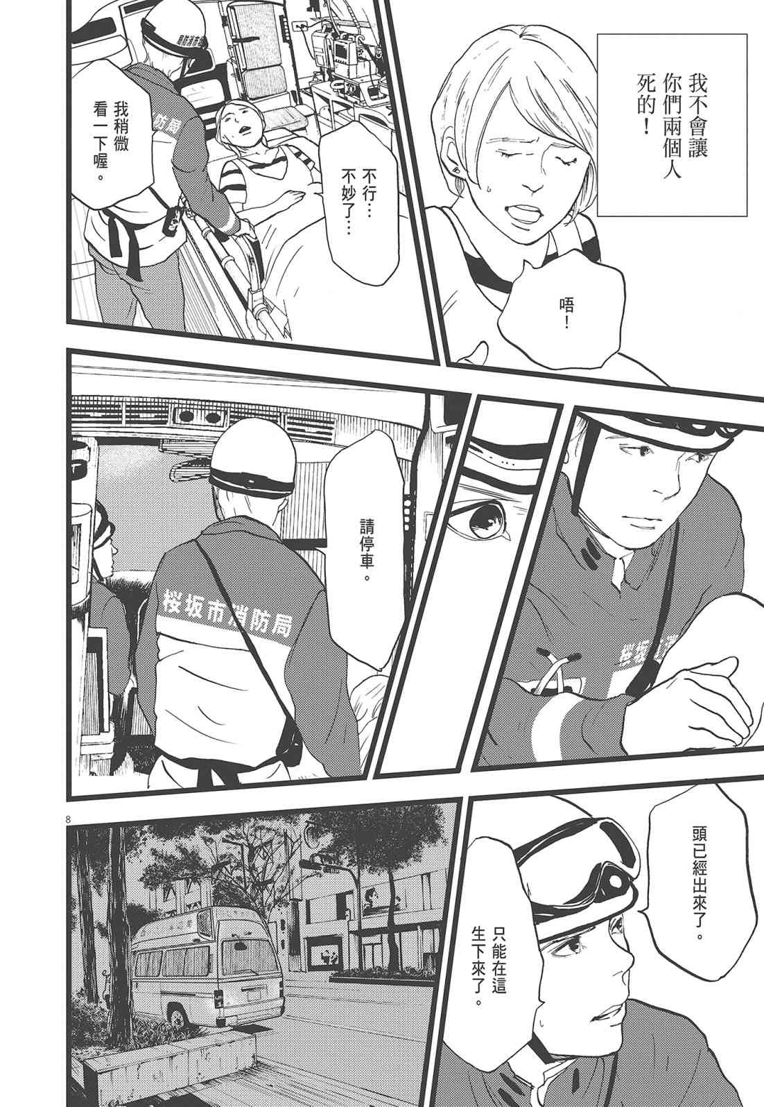 四分钟的金盏菊 3卷 第87页